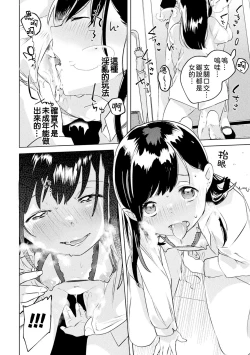 Page 10 of Mitame Ga Loli Demo Daite Kuremasuka!? | 外表是蘿莉，妳也願意上我嗎！？