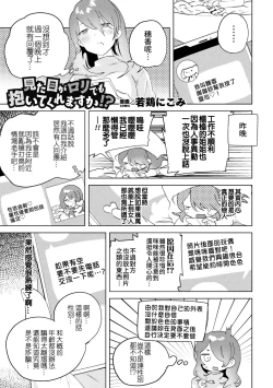 Page 1 of Mitame Ga Loli Demo Daite Kuremasuka!? | 外表是蘿莉，妳也願意上我嗎！？