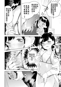 Page 8 of Mitame Ga Loli Demo Daite Kuremasuka!? | 外表是蘿莉，妳也願意上我嗎！？