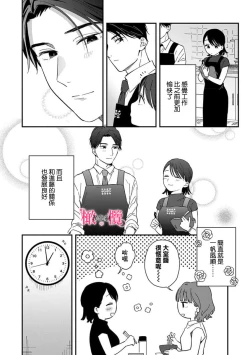 Page 133 of syokorabu】 sindou kun ha to ri atuka i tyuui。 ～ kouhai ga seiteki sugi te koma xtu te masu!?～0106