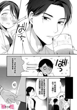 Page 27 of syokorabu】 sindou kun ha to ri atuka i tyuui。 ～ kouhai ga seiteki sugi te koma xtu te masu!?～0106