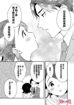 Page 95 of syokorabu】 sindou kun ha to ri atuka i tyuui。 ～ kouhai ga seiteki sugi te koma xtu te masu!?～0106