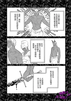 Page 118 of Kukkoro KnightCh.109话