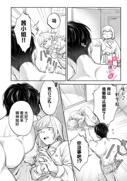 Page 204 of Ore no Oppai Sukinan desho?0108