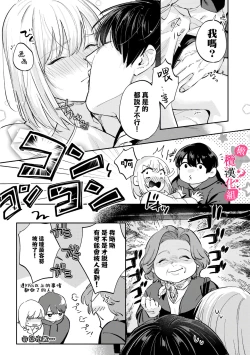 Page 254 of Ore no Oppai Sukinan desho?0108