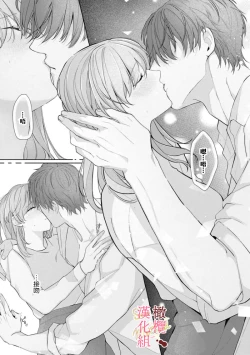 Page 101 of Dekiai Sex Method Elite Kare wa Amasugi Seijuu, Tokidoki Uzai~0105