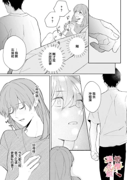 Page 131 of Dekiai Sex Method Elite Kare wa Amasugi Seijuu, Tokidoki Uzai~0105
