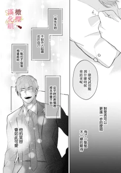 Page 138 of Dekiai Sex Method Elite Kare wa Amasugi Seijuu, Tokidoki Uzai~0105