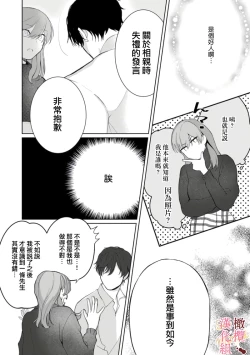 Page 60 of Dekiai Sex Method Elite Kare wa Amasugi Seijuu, Tokidoki Uzai~0105