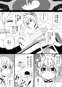 Page 12 of いでんしトライアングル