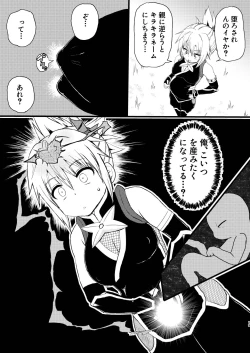 Page 19 of いでんしトライアングル