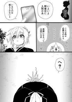 Page 26 of いでんしトライアングル
