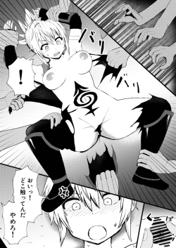 Page 4 of いでんしトライアングル