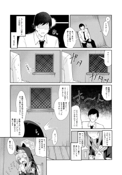Page 4 of Ikenai koto ni wa Me wo tsumutte