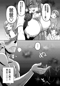 Page 47 of Zoku: Danjo Futari de Mujintou, Nani mo Okinai hazu mo Naku..