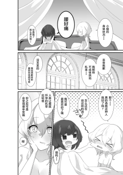 Page 46 of Ii kara Watashi ni Dakarenasai!! | 好了，乖乖和我做爱吧