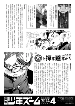 Page 22 of Gekkan Shounen Zoom 2024-4