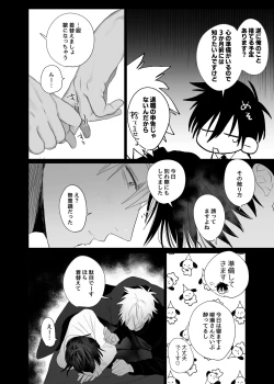 Page 14 of Shokuba no Ikemen Eigyou wa Risou no Kainushi-sama 4 Koibito Hen