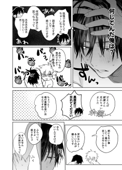 Page 32 of Shokuba no Ikemen Eigyou wa Risou no Kainushi-sama 4 Koibito Hen