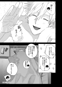 Page 41 of Shokuba no Ikemen Eigyou wa Risou no Kainushi-sama 4 Koibito Hen