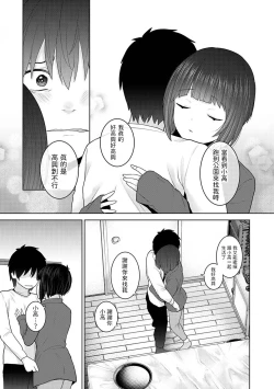 Page 16 of Kyou kara Kazoku, Soshite Koibito. Ch. 26