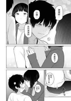 Page 17 of Kyou kara Kazoku, Soshite Koibito. Ch. 26