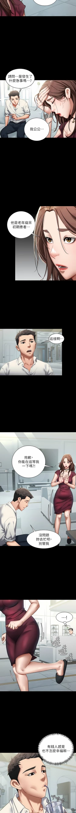 Page 13 of 豪色复仇 | 豪色復仇 1-7