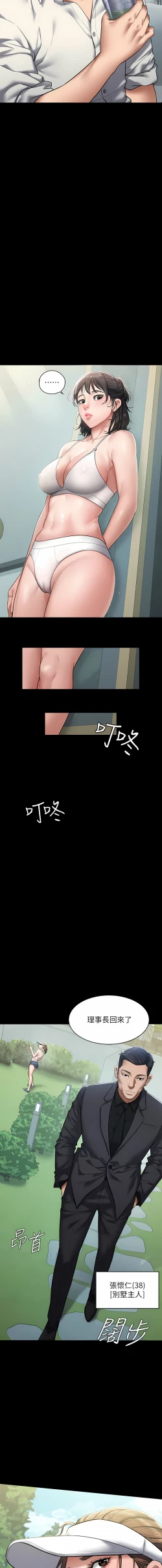 Page 14 of 豪色复仇 | 豪色復仇 1-7