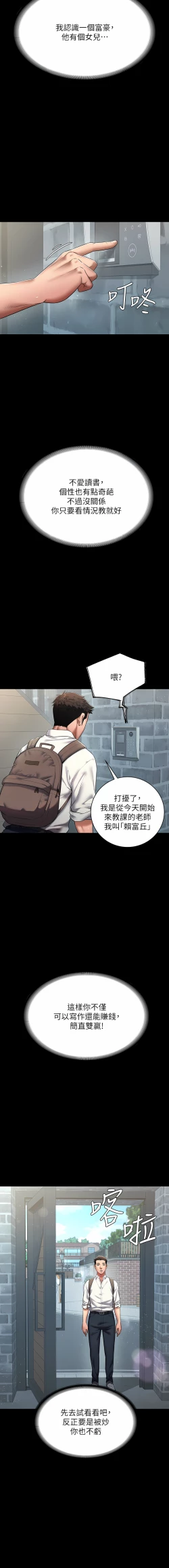 Page 6 of 豪色复仇 | 豪色復仇 1-7