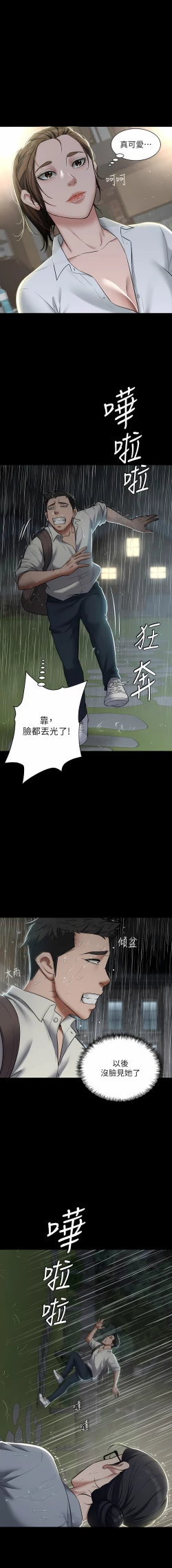 Page 73 of 豪色复仇 | 豪色復仇 1-7