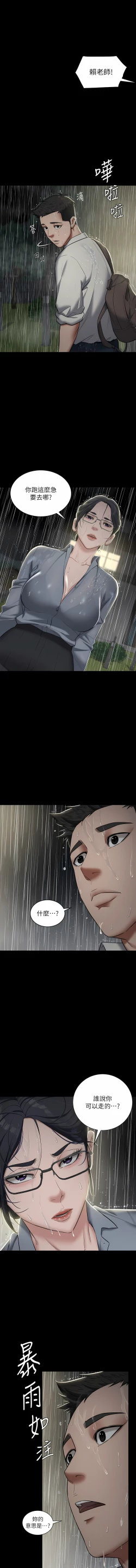 Page 74 of 豪色复仇 | 豪色復仇 1-7