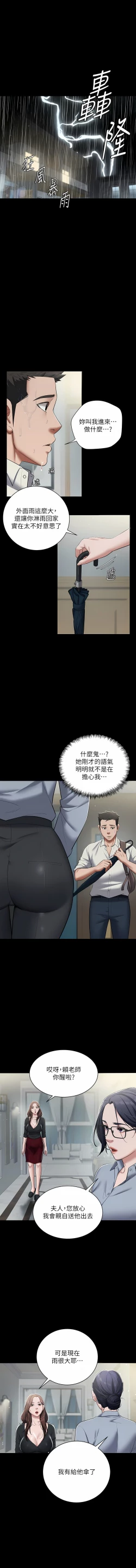 Page 77 of 豪色复仇 | 豪色復仇 1-7