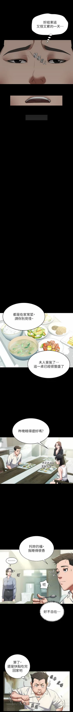 Page 81 of 豪色复仇 | 豪色復仇 1-7