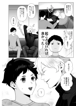 Page 14 of 様子がおかしいアイドル様
