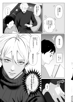 Page 15 of 様子がおかしいアイドル様