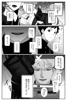 Page 1 of 様子がおかしいアイドル様