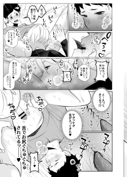 Page 21 of 様子がおかしいアイドル様