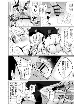 Page 24 of 様子がおかしいアイドル様