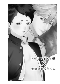 Page 2 of 様子がおかしいアイドル様