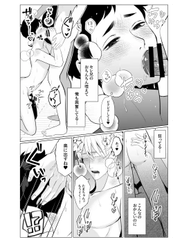 Page 30 of 様子がおかしいアイドル様