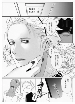 Page 4 of 様子がおかしいアイドル様