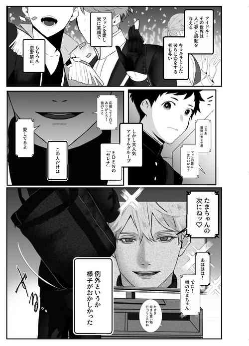 Download 様子がおかしいアイドル様