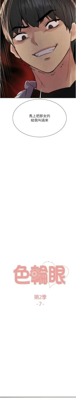 Page 185 of 色轮眼/ Sex Stopwatch 1-16