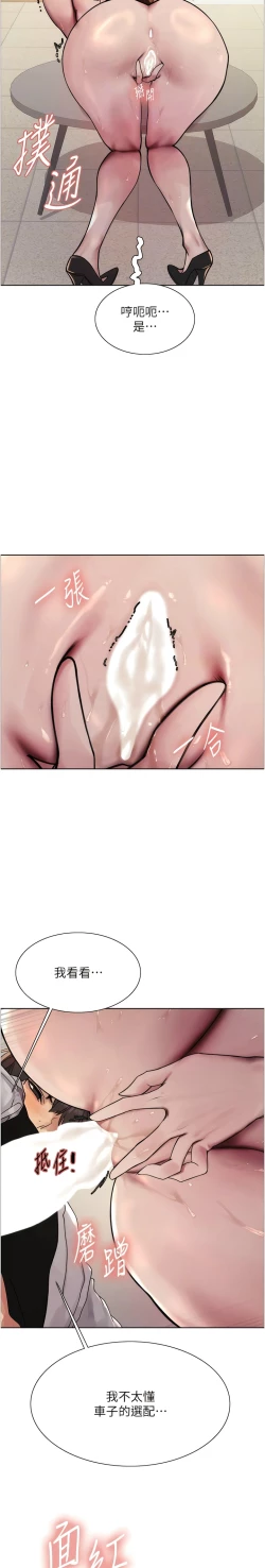 Page 230 of 色轮眼/ Sex Stopwatch 1-16