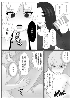Page 12 of 一家全員メス堕ち地獄～ママもパパも奪われて最後は僕も～