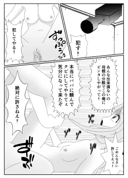 Page 13 of 一家全員メス堕ち地獄～ママもパパも奪われて最後は僕も～
