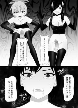 Page 50 of 一家全員メス堕ち地獄～ママもパパも奪われて最後は僕も～