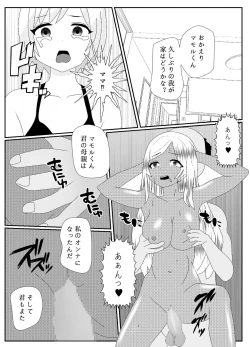 Page 56 of 一家全員メス堕ち地獄～ママもパパも奪われて最後は僕も～