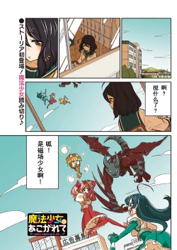 Page 1 of 憧憬成为磁场少女