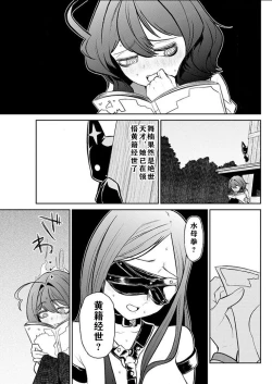 Page 23 of 憧憬成为磁场少女